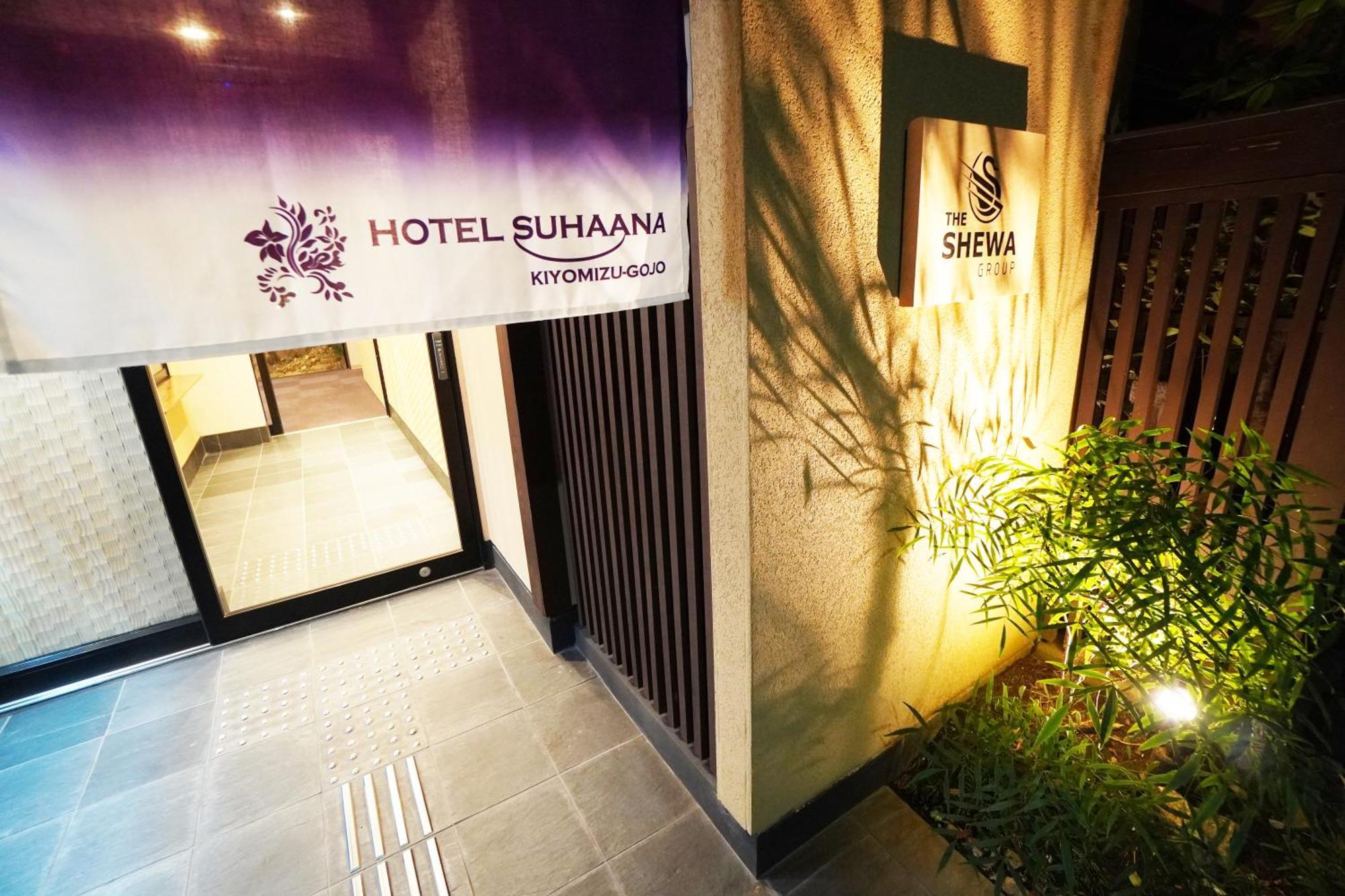 Hotel Suhaana 京都市 エクステリア 写真