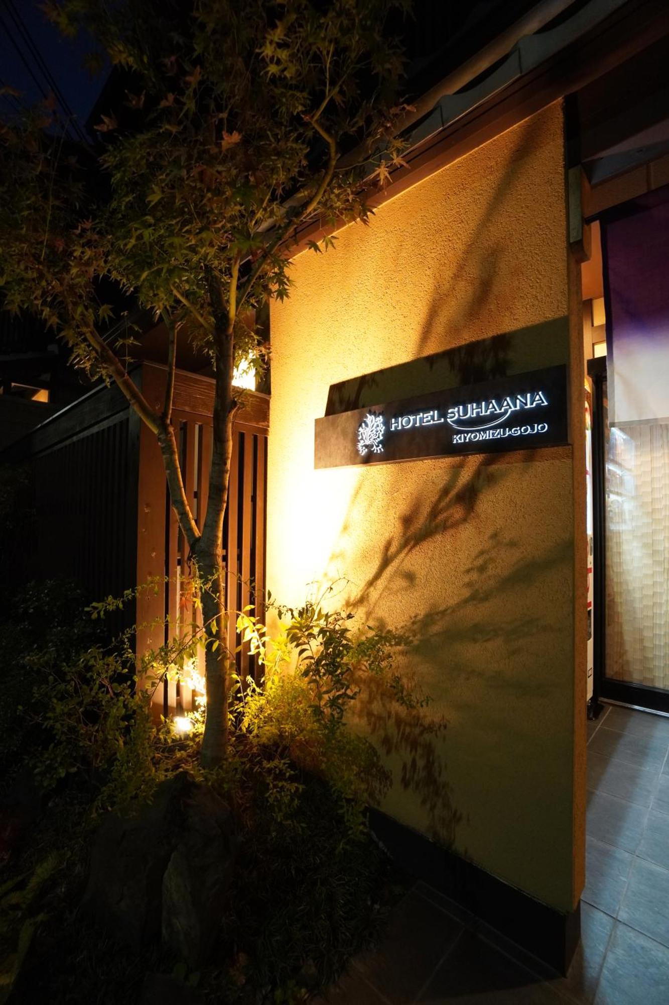 Hotel Suhaana 京都市 エクステリア 写真